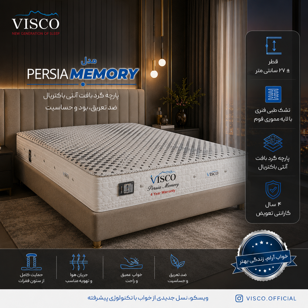 تشک ویسکو مدل پرسیا مموری