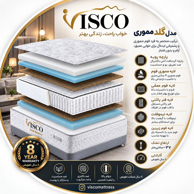 تشک ویسکو مدل گلد مموری