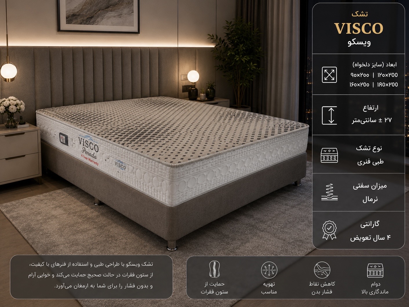 تشک ویسکو مدل پرسیا